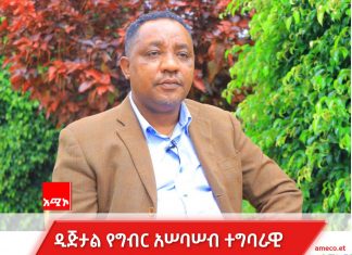 የዲጅታል ግብር አሠባሠብ ሂደት ተግባራዊ እየኾነ ነው።