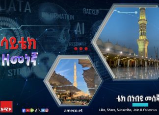 የነቢዩ መስጅድ ውስጥ የተገጠሙት ቴክኖሎጅዎች።