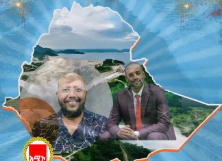 “ዓባይ እና ዲፕሎማቶች ሲታወሱ”