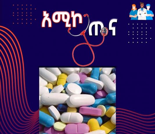 መድኃኒትን ያለ ሐኪም ትዕዛዝ መውሰድ ምን ሊያስከትል ይችላል ?