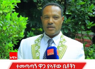 በጸጥታ ችግር ምክንያት በተፈለገው ልክ ቤቶችን ማልማት አለመቻሉን የአማራ ክልል ቤቶች ልማት ድርጅት ገለጸ።