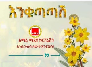 ዕንቁጣጣሽ-የሰላም ፍኖት