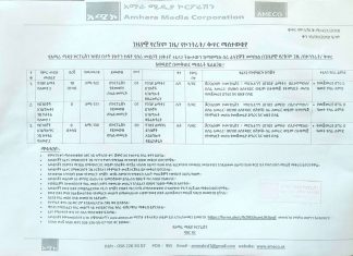 ጊዜያዊ የረዥም ጊዜ የኮንትራት ቅጥር ማስታወቂያ