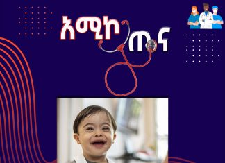 ዳውንሲንድረም የሕጻናት ሕመም ምንድን ነው?