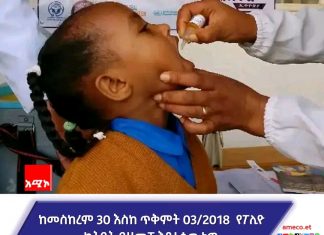 እየተሰጠ ያለው ክትባት ለሕጻናት ጤንነት ትልቅ ፋይዳ አለው።