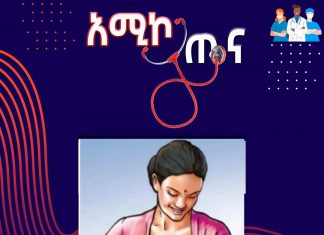 የእናቶች ማቆያ፣ ለእናቶች ጤና!