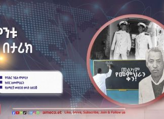 የሦስት ሊቃውንት የአሻራ ቅብብሎሽ