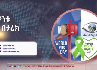 በዓለም መድረክ ሞገስ ያገኘው የምኒልክ ቴምብር