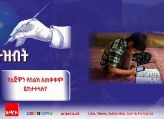 የልጅዎን የስልክ አጠቃቀም ይከታተላሉ?