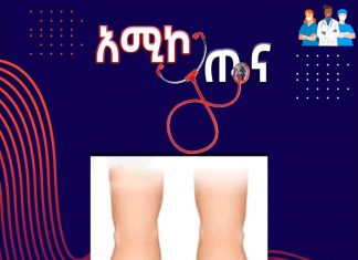 ስለ ጋንግሪን በሽታ ምን ያህል ያውቃሉ?