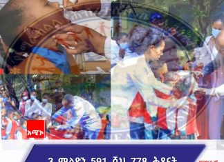 የፖሊዮ ክትባት ዘመቻው ውጤታማ ኾኖ ተጠናቅቋል።