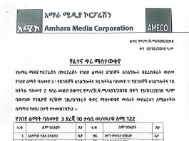 የፈተና ጥሪ ማስታወቂያ