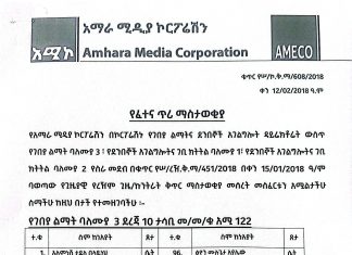 የፈተና ጥሪ ማስታወቂያ