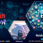 የማኅበራዊ ሚዲያ እና የክላውድ ደኅንነት 572531440_1254437626714159_6060790581443565575_n