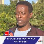 ሕገ ወጥ የመሬት ወረራን ለመከላከል እየተሠራ ነው። 572729087_1255240536633868_4003472159093624880_n