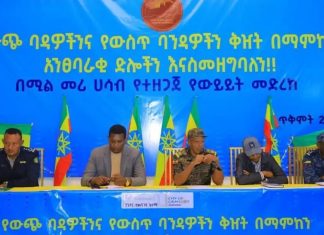 ዘላቂ ሰላምን ለማስፈን የጸጥታ አካላቱ ከኅብረተሰቡ ጋር በመቀናጀት እየሠሩ ነው።