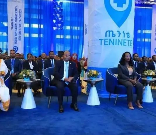 የጤና ሚኒስቴር ጤንነቴ የተሰኘ የሞባይል መተግበሪያን ይፋ አደረገ።