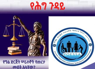 የግል ድርጅት ሠራተኞች የጡረታ መብት አላቸው?