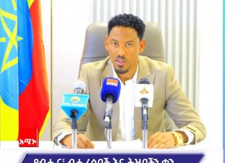 የአማራ ክልል የብሔር፣ ብሔረሰቦችና ሕዝቦች ቀንን በተለያዩ ኹነቶች ለማክበር ዝግጅት አድርጓል።