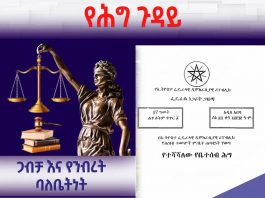 ጋብቻ እና የንብረት ባለቤትነት