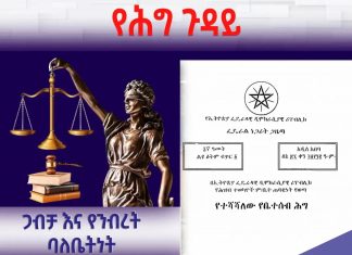 ጋብቻ እና የንብረት ባለቤትነት