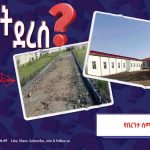 የበረንታ ሲሚንቶ ፋብሪካ የት ደረሰ? 1763553524883