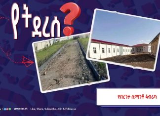 የበረንታ ሲሚንቶ ፋብሪካ የት ደረሰ?