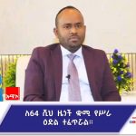 የኢንዱስትሪዎች የማምረት አቅም ከ46 ወደ 59 ነጥብ 2 በመቶ አድጓል። 1763555523889