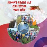 የወባ በሽታ ለምን ለዘመናት ስጋት ኾኖ ቀጠለ ? 565268806_1275815941242994_1079122064820060698_n