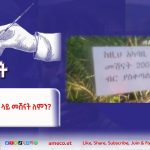 መንገድ ላይ መሽናት ለምን? 578275489_1263321699159085_6129379250379606900_n