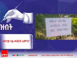መንገድ ላይ መሽናት ለምን?