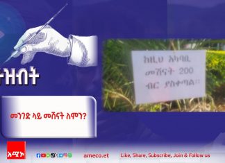 መንገድ ላይ መሽናት ለምን?