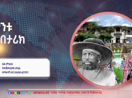 “ምን ይልህ ሸዋ”