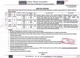 የቋሚ ቅጥር ማስታወቂያ