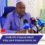 የኤች አይቪ ኤድስ ሥርጭትን ለመከላከል እና ለመቆጣጠር መዘናጋቱ ሊቆም ይገባል። 588517187_1277478491076739_2095756789308005995_n