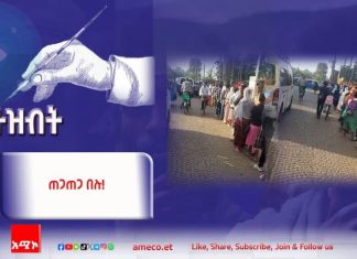“ጠጋ ጠጋ በሉ”