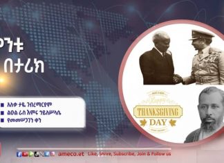 እርስ በእርሳችን እንመሰጋገን