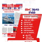 በኩር ጋዜጣ ኅዳር 8/2018 ዓ.ም በኩር ብሎገር