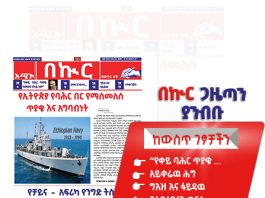 በኩር ጋዜጣ ኅዳር 8/2018 ዓ.ም