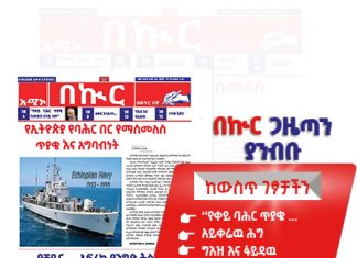 በኩር ጋዜጣ ኅዳር 8/2018 ዓ.ም