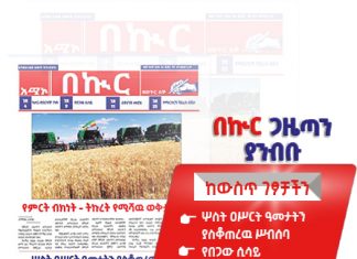 በኩር ጋዜጣ ኀዳር 15/2018 ዓ.ም
