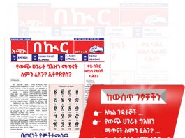 በኩር ጋዜጣን ያንብቡ