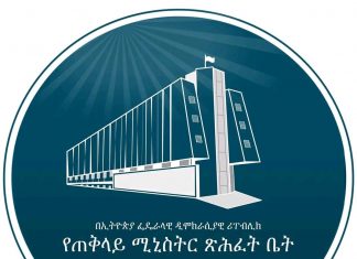 አምባሳደር በትረ መንግሥቱ የጠቅላይ ሚኒስትር ጽሕፈት ቤት ኀላፊ ሚኒስትር ዴኤታ ኾነው ተሾሙ።