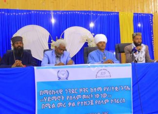 በመከባበር እና በመደጋገፍ ሰላም እንዲጸና ልንሠራ ይገባል።