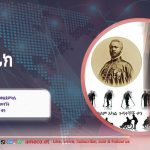 አራት ዐይናው ብላቴን ጌታ ኅሩይ ወልደሥላሴ 594526019_1285740896917165_3275903519618304450_n