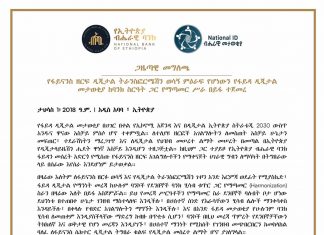 የፋይዳ ዲጂታል መታወቂያን ከባንክ ሥርዓት ጋር የማጣመር ሥራ በይፋ ተጀመረ፡፡