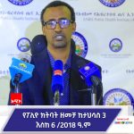 ከ5 ሚሊዮን በላይ ሕጻናትን የመክተብ ዘመቻ። 597817180_1288329979991590_905049460091219423_n