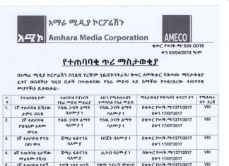 የተጠባባቂ ጥሪ ማስታወቂያ