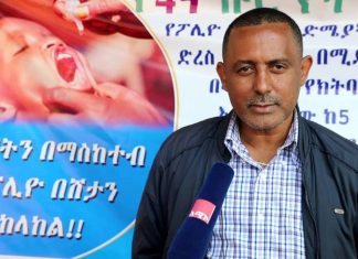 የፖሊዮ በሽታን ለመከላከል እየተሠራ ባለው ተግባር ማኅበረሰቡ አጋዥ መኾን አለበት።