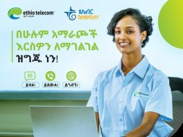 በሁሉም አማራጮች እርስዎን ለማገልገል ሁሌም ዝግጁ ነን!